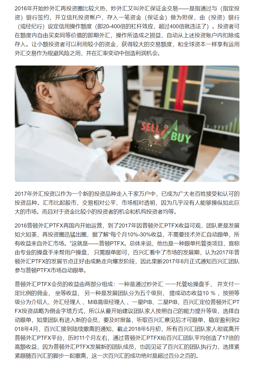 PTFX外汇最新消息全面解析