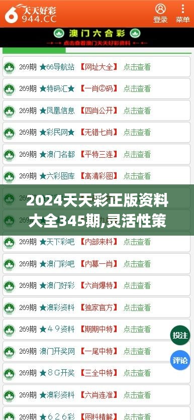 2024年天天彩正版资料|精选解释解析落实