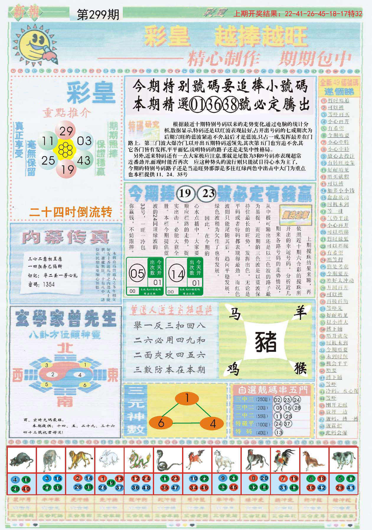 2024最新奥马免费资料生肖卡|精选解释解析落实